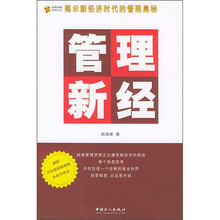 管理新经