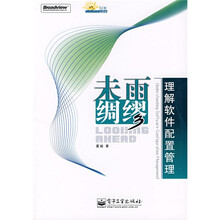 未雨绸缪：理解软件配置管理