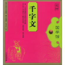 蓝猫国学馆:千字文