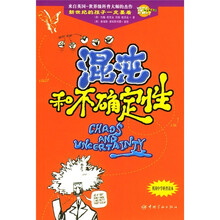 混沌和不确定性