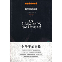刽子手的杂役