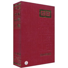 中国国家标准汇编（2009年制定）（449 GB24821-24847）