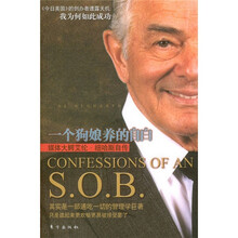 一只狗娘养的自白：媒体大鳄艾伦·纽哈斯自传