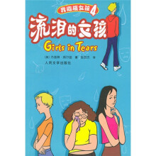 流泪的女孩