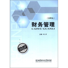 21世纪成人高等教育精品教材：财务管理（第2版）