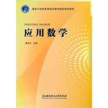 应用数学
