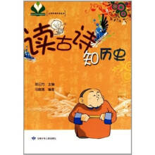 读古诗知历史