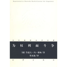 为权利而斗争