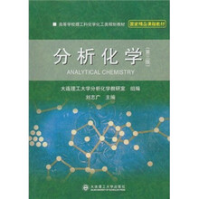 分析化学（第3版）
