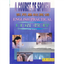 实用基础英语口语教程