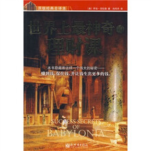 世界上最神奇的理财课(原版经典全译本)