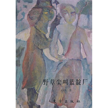 野草尖叫蓝靛厂