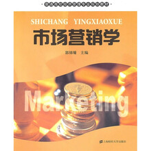 市场营销学