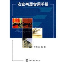 农家书屋实用手册