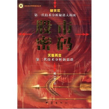 超音波证券学校股市丛书：股市密码