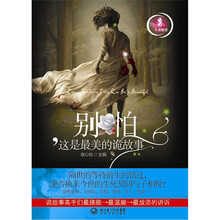 别怕，这是最美的诡故事