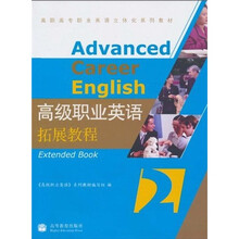 高职高专职业英语立体化系列教材:高级职业英语拓展教程2(附赠光盘1张)