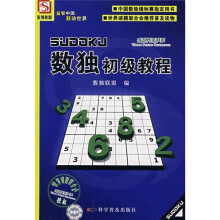 数独初级教程