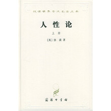 人性论（上下）