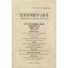 民事审判指导与参考2000年第3卷（总第3卷）