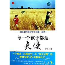 每一个孩子都是天使