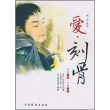 爱·刻骨