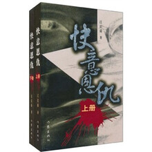快意恩仇（上下）