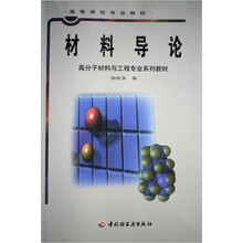 材料导论