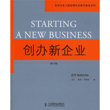 英语专业工商管理双语教学教材系列：创办新企业（第4版）