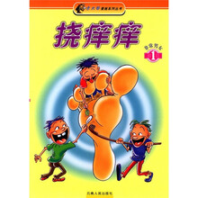 挠痒痒1：非常男女