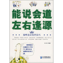 能说会道 左右逢源