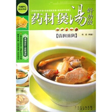 药材煲汤好功效(清润滋阴)