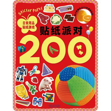 日常用品贴纸游戏：贴纸派对200