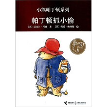小熊帕丁顿系列：帕丁顿抓小偷