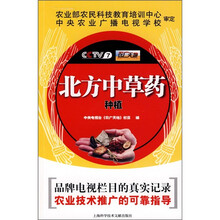 北方中草药种植