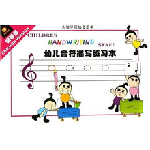 幼儿音符描写练习本（钢琴版）