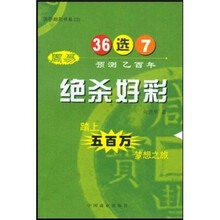 绝杀好彩：《周易》预测乙酉年36选7