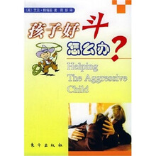 孩子好斗怎么办?