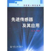 先进传感器及其应用