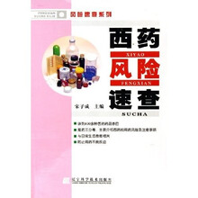 西药风险速查