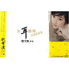 左耳前传：青春必读书