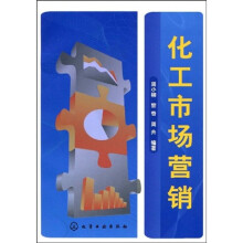 化工市场营销