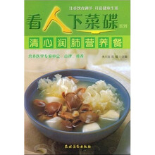 看人下菜碟系列：清心润肺营养餐
