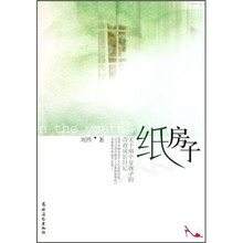 纸房子