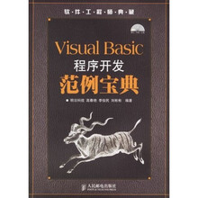 V1sual Bas1c程序开发范例宝典（附光盘）
