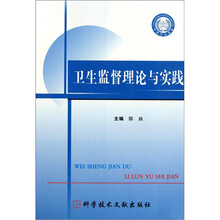 卫生监督理论与实践(精)