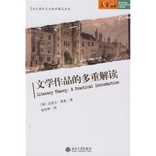 文学作品的多重解读