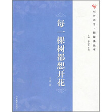 每一棵树都想开花