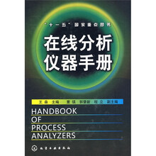 在线分析仪器手册