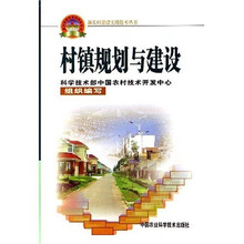 村镇规划与建设
